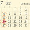 2026年7月の定休日のお知らせです。