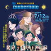 オペラ「魔笛」出演