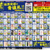 毎月恒例！！7月のマジ価格！！限界突破の青値札が目印！！どうぞお見逃しなく！
