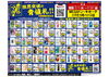 毎月恒例！！7月のマジ価格！！限界突破の青値札が目印！！どうぞお