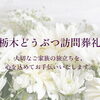 おかげさまで7/1、当店は3周年を迎えました。