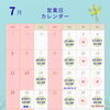 7月度営業予定のご案内