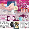 天然石ブレスのゴム交換キャンペーンのご案内