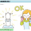 トイレは健康運を運ぶ