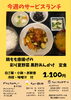 彩り野菜と鶏もも唐揚げの黒酢あんかけ定食「今週のサービスランチは「鶏もも唐揚げの彩り野菜黒酢あんかけ定食」」