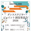 合同パーティー開催決定！9月19日（土曜日）
