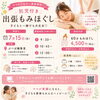 託児付きで安心｜日頃お店に行けないママのための出張もみほぐしDAY【7/15開催】