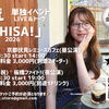 7/5(日) 14:00 まえ LIVE&トーク「OHISA!」