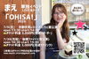まえ LIVE&トーク「OHISA!」「7/5(日) 14:00 まえ LIVE&トーク「OHISA!」」