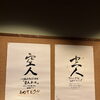 リニューアルオープンしました！八女のライブハウス