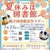 夏休みは図書館へ！