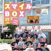 あまがさきのスポーツ・健康情報マガジン「スマイルBOX」夏号Vol.85発行のお知らせ