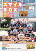 「あまがさきのスポーツ・健康情報マガジン「スマイルBOX」夏号Vol.85発行のお知らせ」