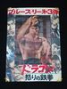 新潟市/三条市/買取本舗ふくろう】 ブルース・リー ドラゴン怒りの鉄拳