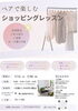 新しい自分に出会うショッピング体験「名古屋でのイベントご案内」