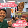 🏓✨【全国の舞台へ挑戦！】✨🏓
