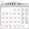 カレンダー「🌟7月の営業日🌟」