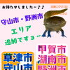 ☘エリア追加しました!!☘ 【まいぷれ甲賀市・湖南市・野洲市】