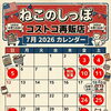 【コストコ再販店　ねこのしっぽ】7月営業日のお知らせ📢✨