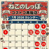 【コストコ再販店　ねこのしっぽ】7月営業日のお知らせ📢✨