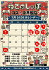 7月の開店日のご案内です♪「【コストコ再販店　ねこのしっぽ】7月営業日のお知らせ📢✨」