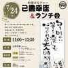 大好評につき！２回目開催決定しました！