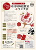 ちらし「松葉カルチャー第二弾！中国切り絵教室 ＆ランチ会実施します！」