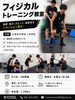 「7月スタート！西舞鶴フィジカルトレーニング教室のお知らせ🔥」
