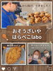 【はらぺこlabo】🍳今日のはらぺこlabo！愛情たっぷりの手作りご飯をお届けします✨