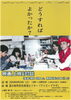 「映画上映会＆対談「どうすればよかったか？」開催のお知らせ」