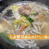 しお野菜あんかけらーめんのご紹介