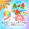 冷たいものと上手に付き合おう「夏の冷たいものと上手につき合う、やさしい胃腸ケアのヒント」