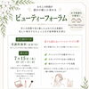 7/15 ✨ビューティーフォーラム開催✨【メークレッスン】〜夏でも崩れないベースメーク〜
