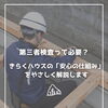 【part-54】家づくりのトリセツ📚後悔しない家づくりのために。