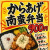 大人気！からあげ南蛮弁当！