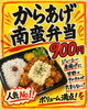 「大人気！からあげ南蛮弁当！」