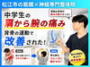 胸郭出口症候群「【上がらない肩の痛み】あとは手術しかない...|原因は背骨や首にあった!!｜神経×筋膜の専門整体院の代表が語る【松江・出雲・米子・整体・根本改善】」