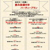 7月も元気に営業中！～ランチ・ディナー・パーティー（宴会、歓送迎会、忘年会、新年会、女子会）サマーランド帰りにご利用頂ける秋川のイタリアン肉バル【グリルダイニング COLLABO】〜