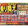 【決算💥】お乗り換え応援キャンペーンスタート‼️🎊🚗🎊