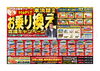 オモテ「【決算💥】お乗り換え応援キャンペーンスタート‼️🎊🚗🎊」