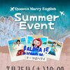 長久手で夏イベント