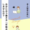【千葉市】求人検索の前に。「自分に合う働き方」作戦会議しませんか？