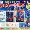 🏮 夏祭りの掲示物を長持ちさせるなら、ラミネート加工がおすすめ！