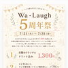 わらふ５周年＼(^o^)／
