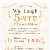 わらふ５周年＼(^o^)／