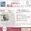 全国紙「日経MJ」に掲載！ジュンコ先生の塾の取り組みが紹介されました