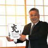 7月2日【長嶋の今日の一言～日々是好日～】№1370