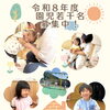 八女市で保育園をお探しの保護者様へ　途中入所