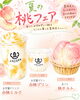 夏の新作！桃づくしメニュー開催中「夏の桃フェア開催中🍑🍑」
