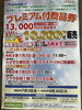 「プレミアム付商品券」